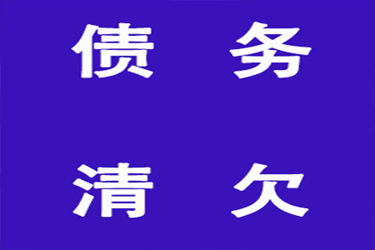 顺利解决周先生300万债务纠纷